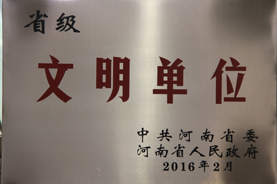 2016年河南省文明單位南陽工業(yè)學(xué)校