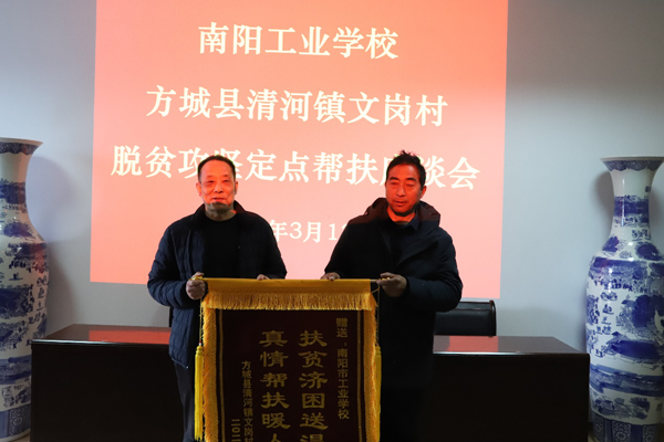 南陽(yáng)工業(yè)學(xué)校劉延召幫扶